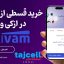 ازکی وام