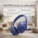هدفون بلوتوثی دورگوشی جی بی ال JBL Tune 730BT - نمای 2