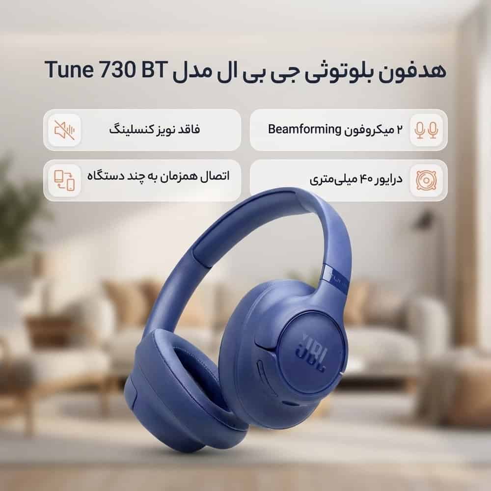 هدفون بلوتوثی دورگوشی جی بی ال JBL Tune 730BT - نمای 2